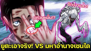 มหาเวทย์ผนึกมาร - ยูตะสู้ไม่ไหว! ต้องใช้ไพ่ตายเรียก ริกะ ออกมาอีกครั้ง!!