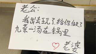 好一个九菜一汤！