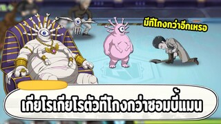 รีวิวเกียโรเกียโร ตัวที่จะมาเปลี่ยนเมต้าต่อจากซอมบี้แมน ONE PUNCH MAN: The Strongest