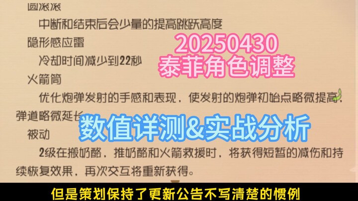 新版炮不会被什么道具挡？二被减伤比例到底是多少？20250430泰菲调整实测【猫和老鼠手游#158】