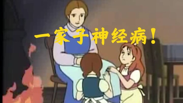 这是什么鬼家庭啊喂！