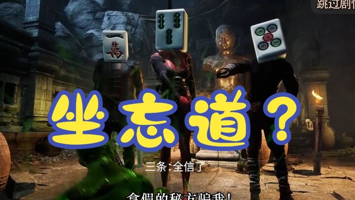 Phần 4 ghi chép thực chiến game “Đạo Quỷ Quái Tiên”! Huynh Hỏa Tử lần đầu chạm trán Tọa Vọng Đạo!