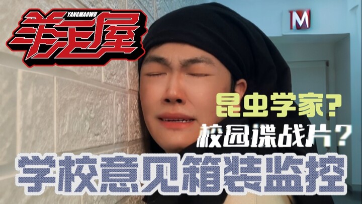 学校意见箱上装监控无意中拍下这一幕...