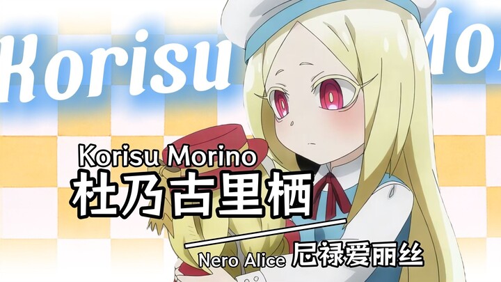 Mỗi ngày làm quen với một Alice: Alice Nero (9)