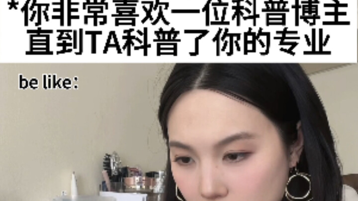 เมื่อบล็อกเกอร์วิทยาศาสตร์ที่คุณชอบ ได้ให้ความรู้เกี่ยวกับสาขาวิชาของคุณ: