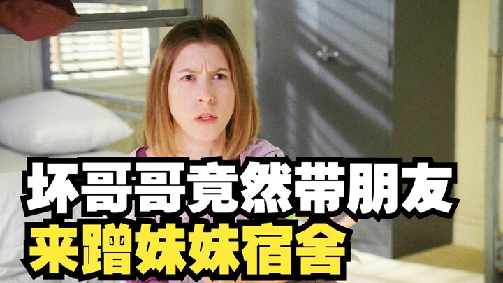 ซ้ายขวาไม่เข้าใครออกใคร 113: พี่ชายตัวแสบกลับพาเพื่อนมาเกาะพักหอพักน้องสาว