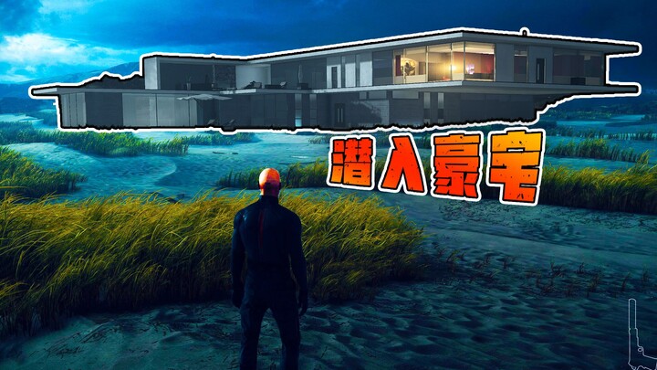 Hitman 08: Infiltrating a Mansion to Steal Intelligence—This Place Is Insanely Rich!