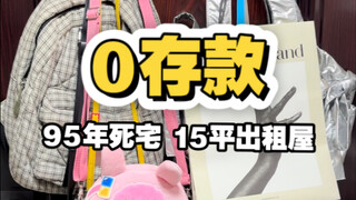 roomtour｜这么小的家怎么敢放这么多东西的