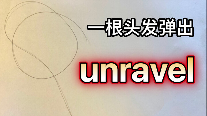 The pain of hair loss! A single strand of hair pops out in "unravel"