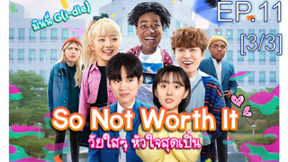 ชวนดู👍So Not Worth It (2021) วัยใสๆ หัวใจสุดเปิ่น EP11_3