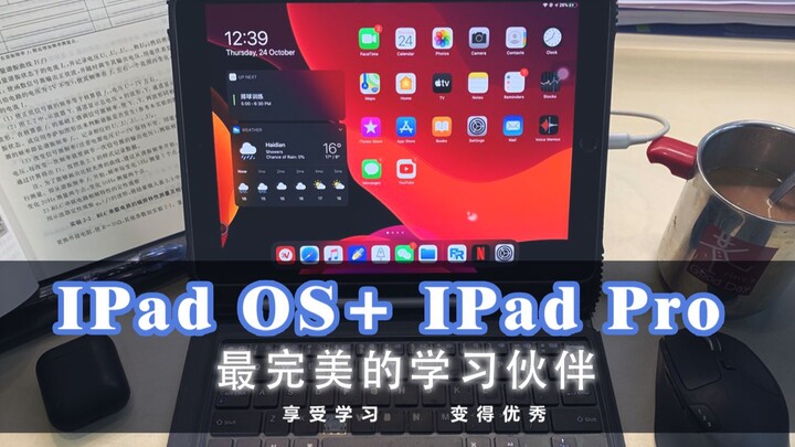 【Vlog 29】Pasangan belajar paling sempurna: iPadOS + iPad Pro | Produk terbaik yang mendukung pembela