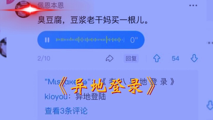 Possible Old Eight logging in from another location—what bizarre voiceovers!