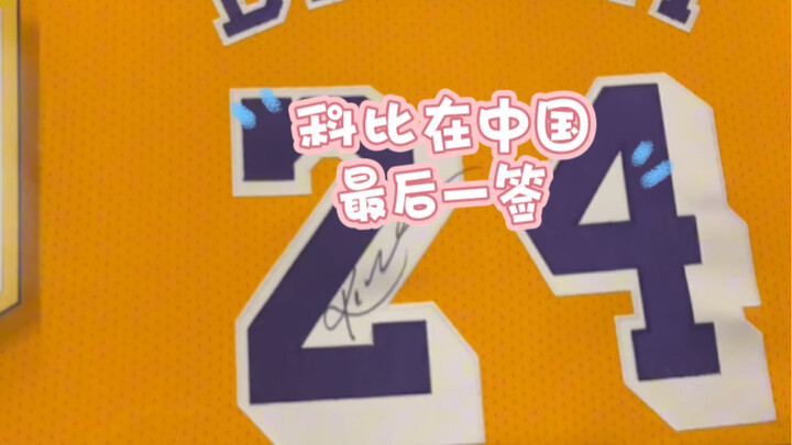 Jersey bertanda tangan terakhir Kobe di Tiongkok sebelum ia meninggal…