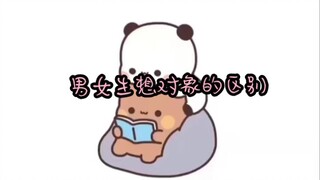 男女生想对象的区别