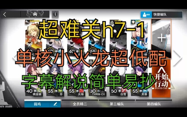 [Easy Low-Spec Build] Ultra-Difficult H7-1 Single-Core Little Fire Dragon Guide & Homework: Chapter 