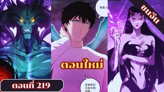 มังงะ เนโครแมนเซอร์ราชันนักอัญเชิญวิญญาณ ตอนที่ 219ชนจีน #มังงะ #มังงะจีน #มังงะพระเอกเทพ#อ่านมังงะ