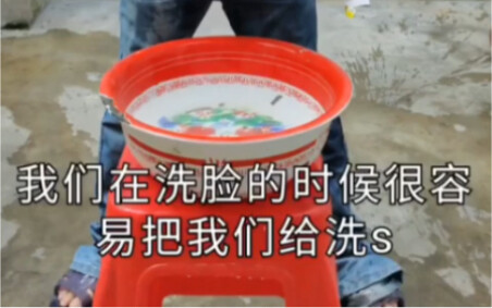不是吧 洗脸也能洗si