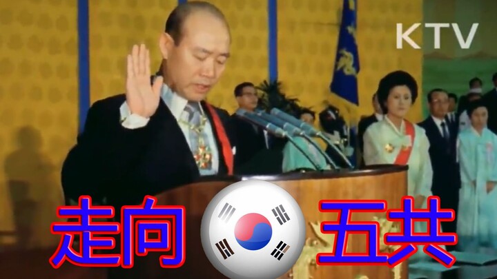 走向五共