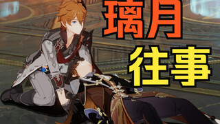 [璃月往事] 今天几号？