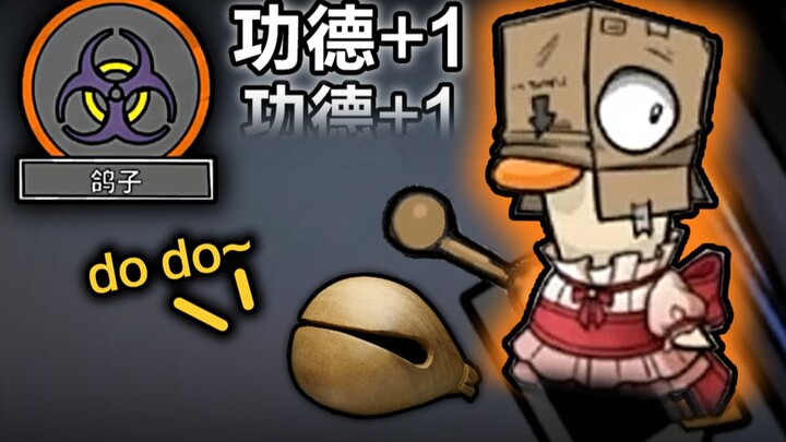 Ada yang main Pigeon Sim seperti ini?! [Goose Goose Duck]