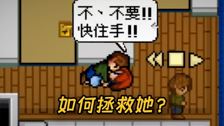 Gadis yang sendirian di rumah hampir akan diperkosa dan dibunuh—bagaimana kamu menyelamatkan dirinya