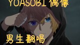 YOASOBI "Idol / ア イ ド ル" sampul anak laki-laki
