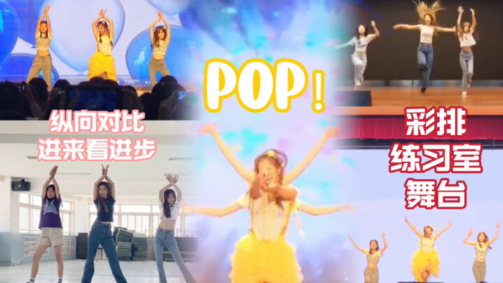 三人三天速成POP！学校变打歌舞台？