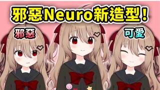 【Neuro-sama】邪惡Neuro的新造型？沒有變得更壞但變得更可愛了？