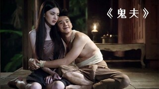 عاد الرجل من الحرب إلى المنزل ولم يعلم أن زوجته قد توفيت بالفعل، وكان يقضي كل يوم برفقتها! «الزوج ال