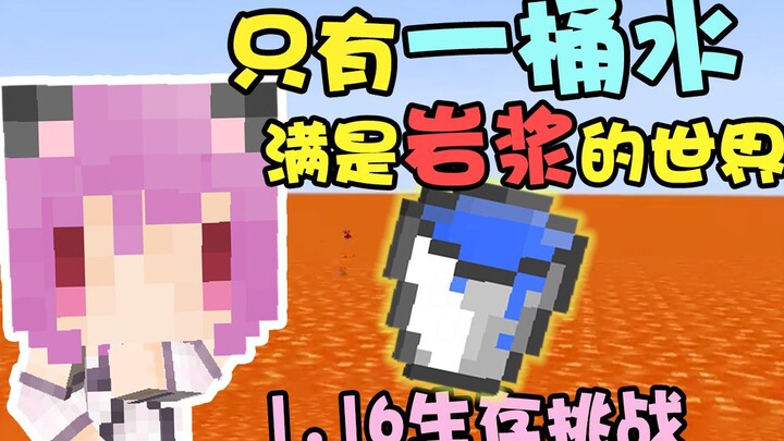 Starting with just one bucket of water! Survival depends on going to the Nether? Minecraft | Minecra