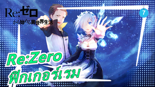 Re:Zero|ทำฟิกเกอร์เรม_7