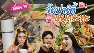 กินกับเข่า Ep.8 | ห่างหายไปนาน ก็จัดเต็มปาร์ตี้หมูกระทะไปเลยสิคะ!!! | Yoshi Rinrada