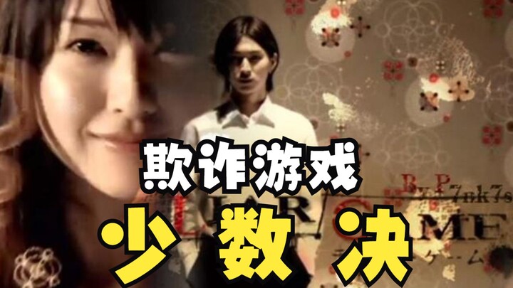 Deceive 21 people and you’ll get 2.1 billion! The classic Prisoner’s Dilemma conundrum from “Liar Ga