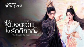 SUB¹ 17-20  ☼ ซับไทย
