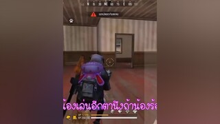 EP 1 ให้โอกาสน้องเล่นอีกตาจะเป็นไง ผู้หญิงติดเกม  freefire  garena