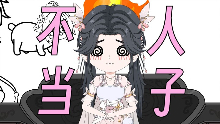 【正经修仙】第7集：修仙资本白泽皇！！！
