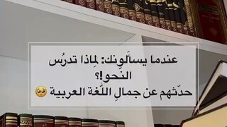 When they ask you why you study Arabic grammar🫶🏻🫶🏼 اللهم بارك I hope these 📚