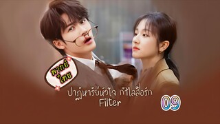 9ปาฏิหาริย์หัวใจกำไลสื่อรัก