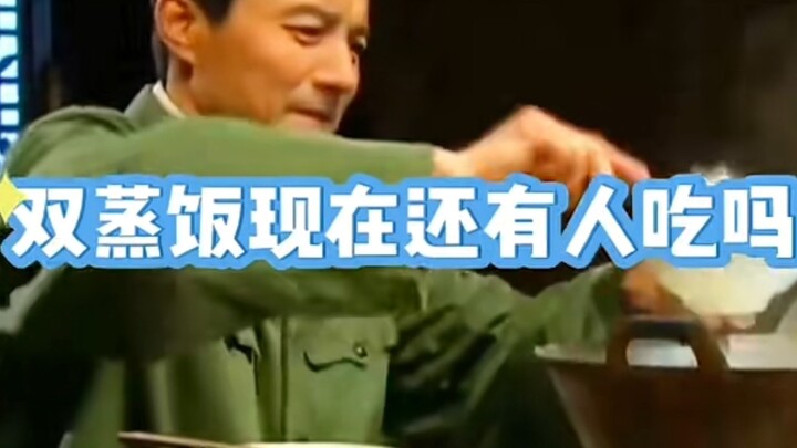 One jin of rice yields five jin of cooked rice—have you ever tried double-steamed rice?