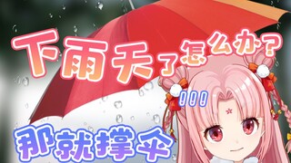 [Shanbao] "Rainy Day," but in Fluff Literature style