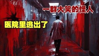 孤注一掷的逃生，直面感染者！《狂笑病：送子观音》第六集