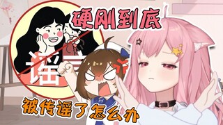 在学校被传谣言了怎么办？清者自清还是坚定辟谣？小缘hanser提出了自己的看法