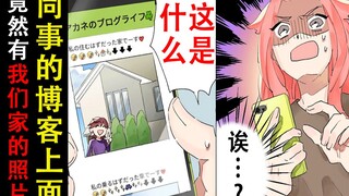 「这个家本来应该是我要住的呢～」朋友嫉妒我结婚，做了一个超可怕的博客…