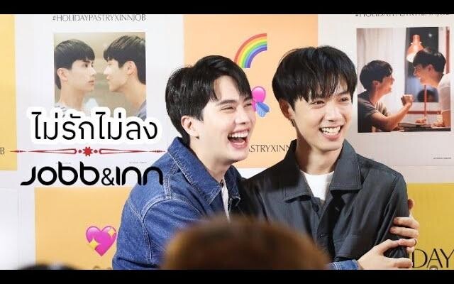 จ๊อบ&อิน คุณหมีปาฏิหาริย์
