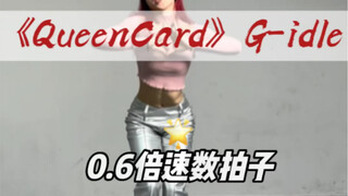 姐风华绝代！女娃的女王牌慢速分解～
