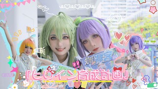 【张小菲x东方爱】♬女主角育成计划♬爷青回?!看到童年漫画女主联动了——