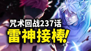 【咒术回战】237话：鹿紫云VS宿傩！最强间的决斗还在继续！