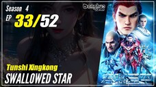 【Tunshi Xingkong】 Season 4 Eps. 33 (118) - Swallowed Star | Donghua - 1080P