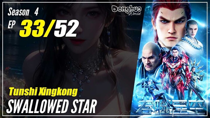 【Tunshi Xingkong】 Season 4 Eps. 33 (118) - Swallowed Star | Donghua - 1080P