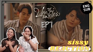 REACTION ค่ะซิสส ✦ EP7 #บทกวีของปีแสง #BeMyFavorite 〡ปีแสงคือพ่อเตาปฏิกรณ์นิวเคลียร์อันแสนอบอุ่น